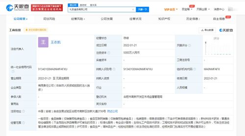 海天成立食品新公司，注冊(cè)資本5000萬進(jìn)軍互聯(lián)網(wǎng)信息服務(wù)